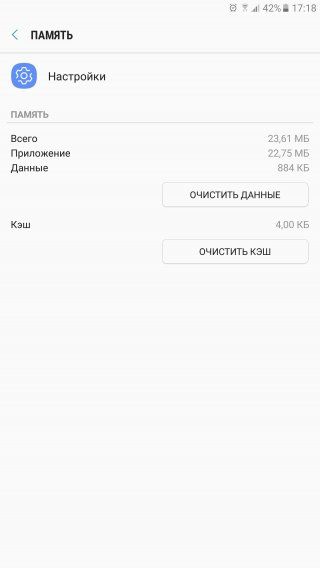 Удалить данные приложения Настройки