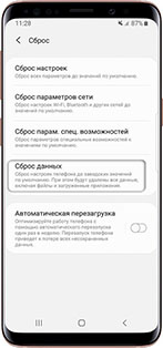 Сброс данных samsung