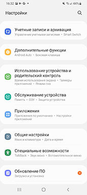 Настройки Самсунг