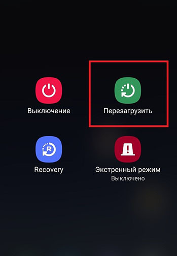 Перезагрузить андроид