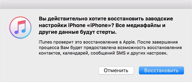 восстановить айфон