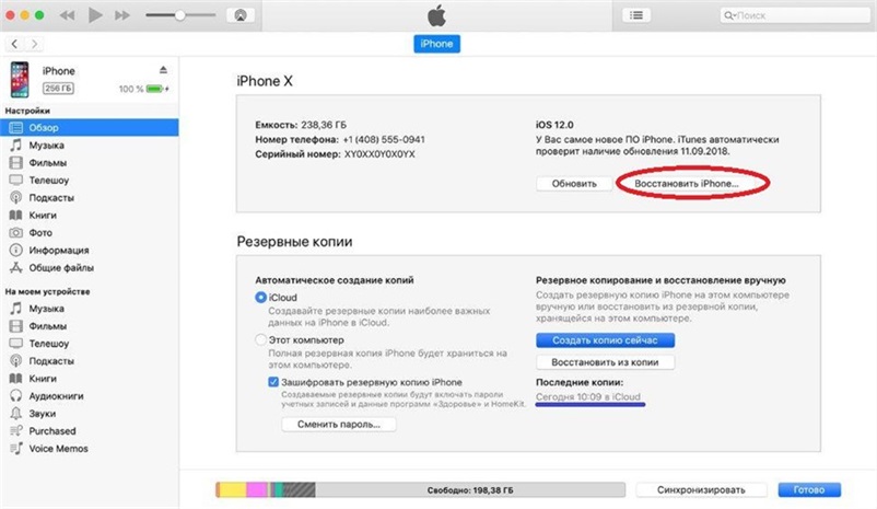 восстановить айфон