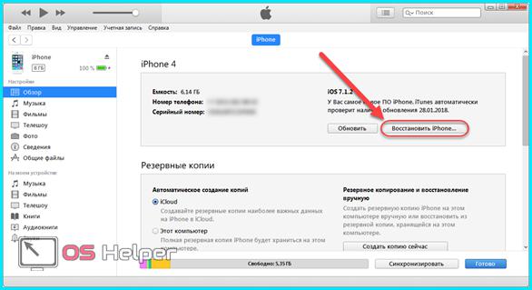 айтюнс для восстановить айфон
