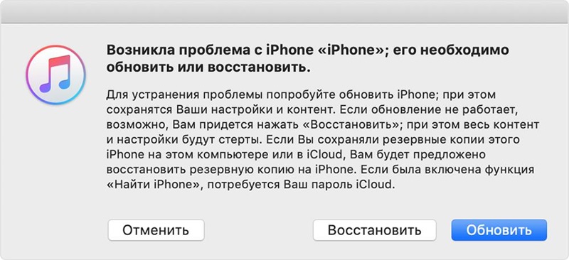 восстановить или обновить iPhone