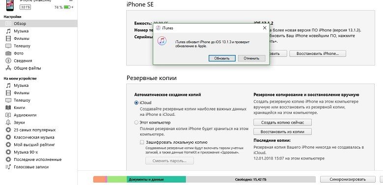 Обновить через itunes