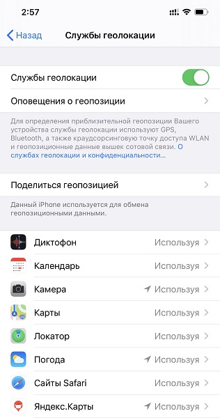 Службы определения местоположения