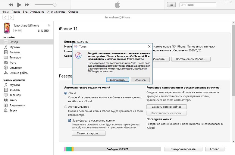 Восстановить iPhone с помощью itunes