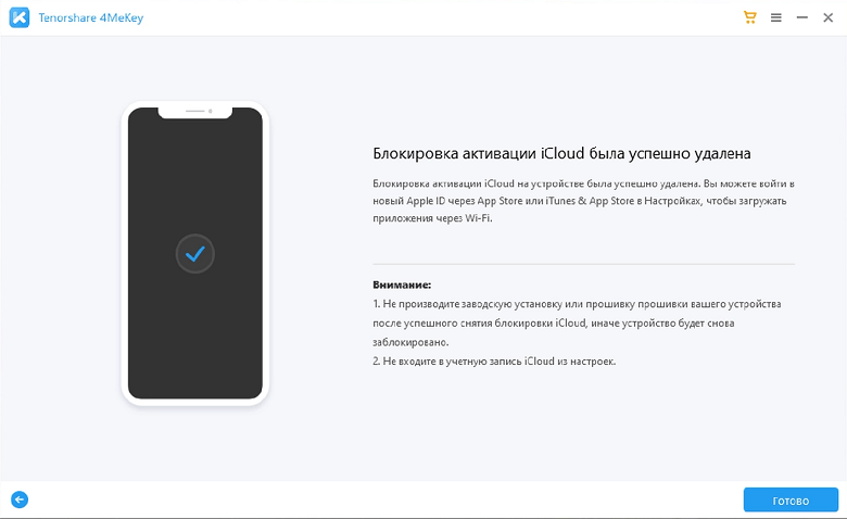 Инструмент обхода iCloud скачать