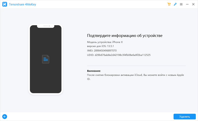 обойти инструмент активации icloud