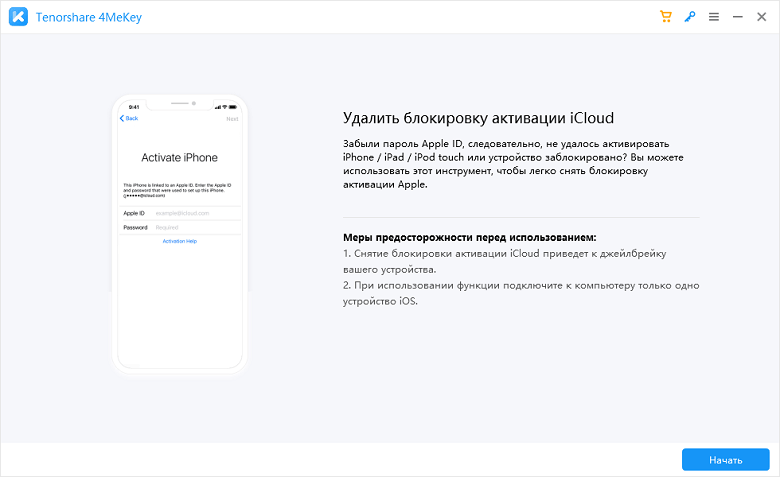  icloud Инструмент обхода icloud 
