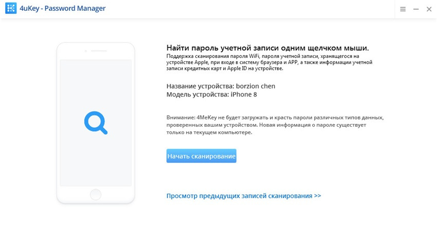 начать сканирование