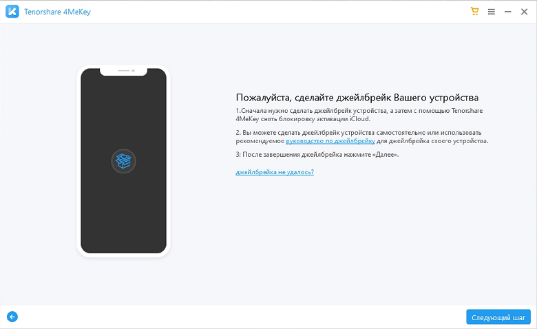 обойти инструмент активации icloud