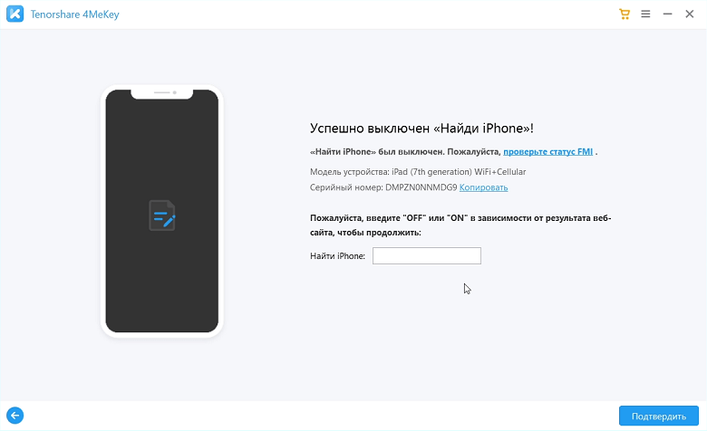 отключить Find My iphone без пароля