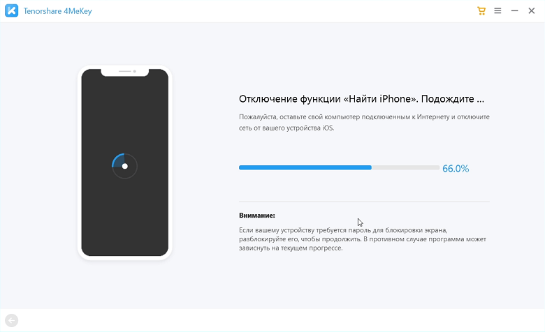 отключить локатор без пароля