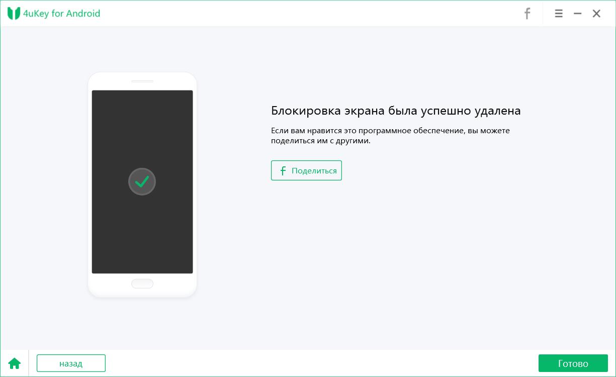 успешно сбросить сяоми до заводских настроек через 4ukey for android