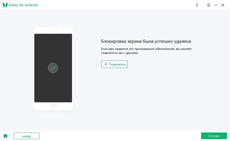 успешно разблокировать huawei без пароля через 4ukey for android