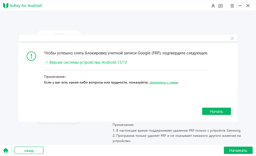 подтвердить версию android 12 tenorshare 4ukey for android