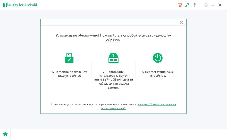 не могу подключить устройство