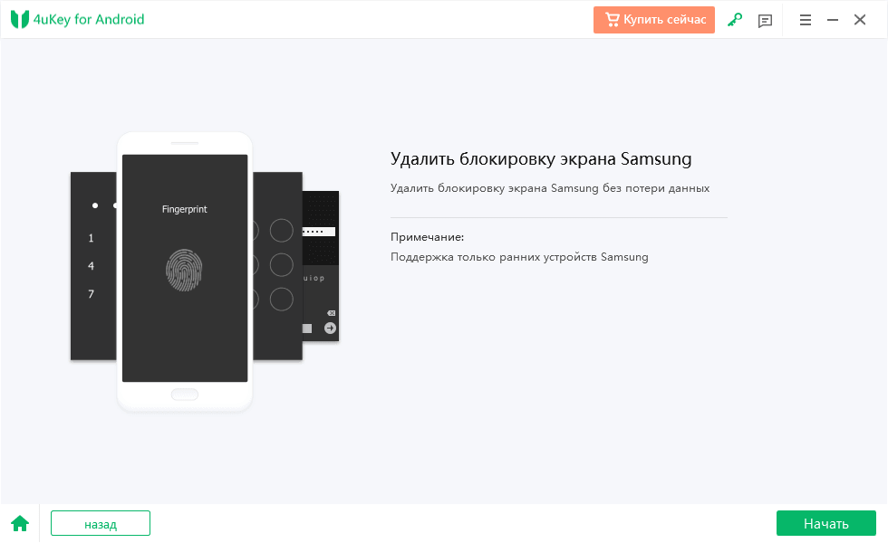 start remove early samsung device