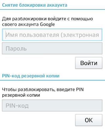 снять блокировки аккаунта