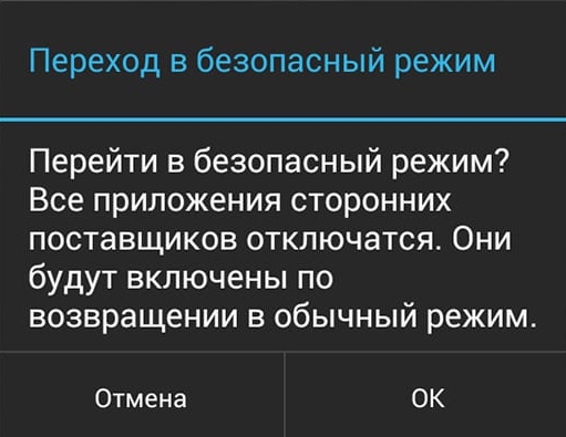 Безопасный режим