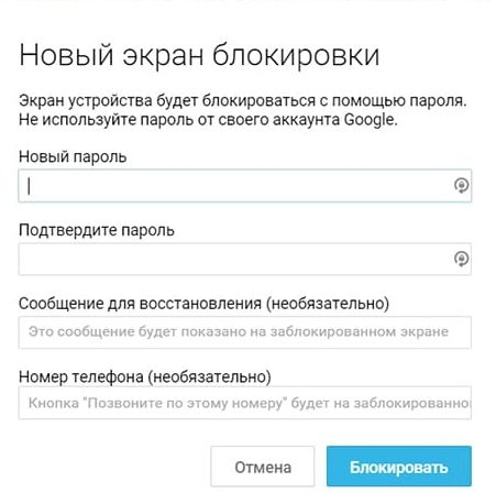Установить новую блокировку экрана