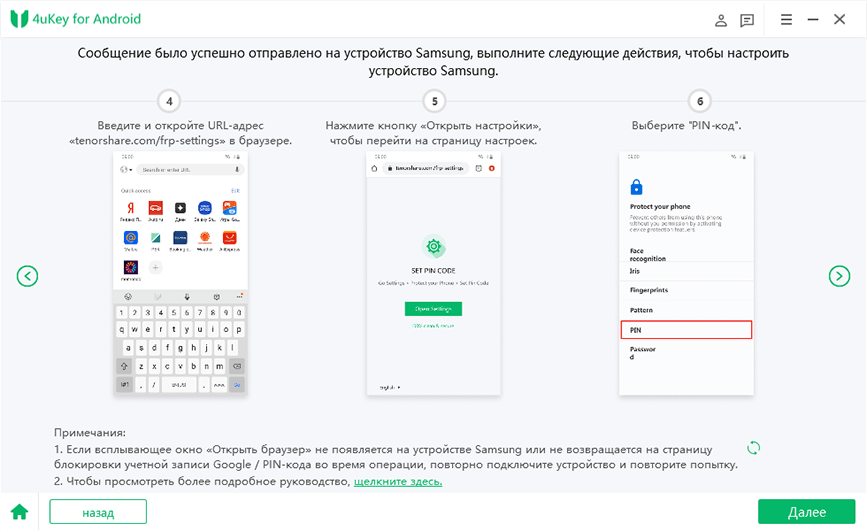 обход samsung a50 frp android 10 - настроить устройство