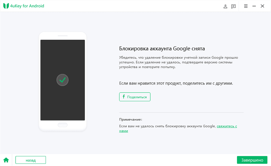 успешно обойти samsung frp