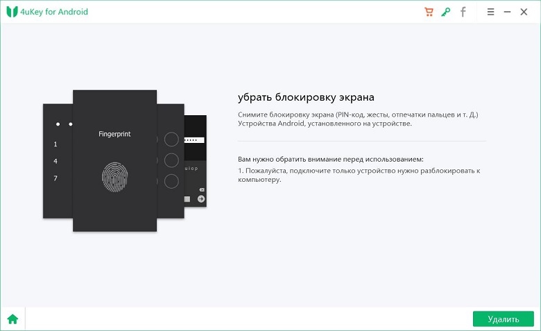 Снять блокировку экрана android