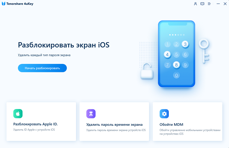 айфон заблокирован владельцем как разблокировать через tenorshare 4ukey