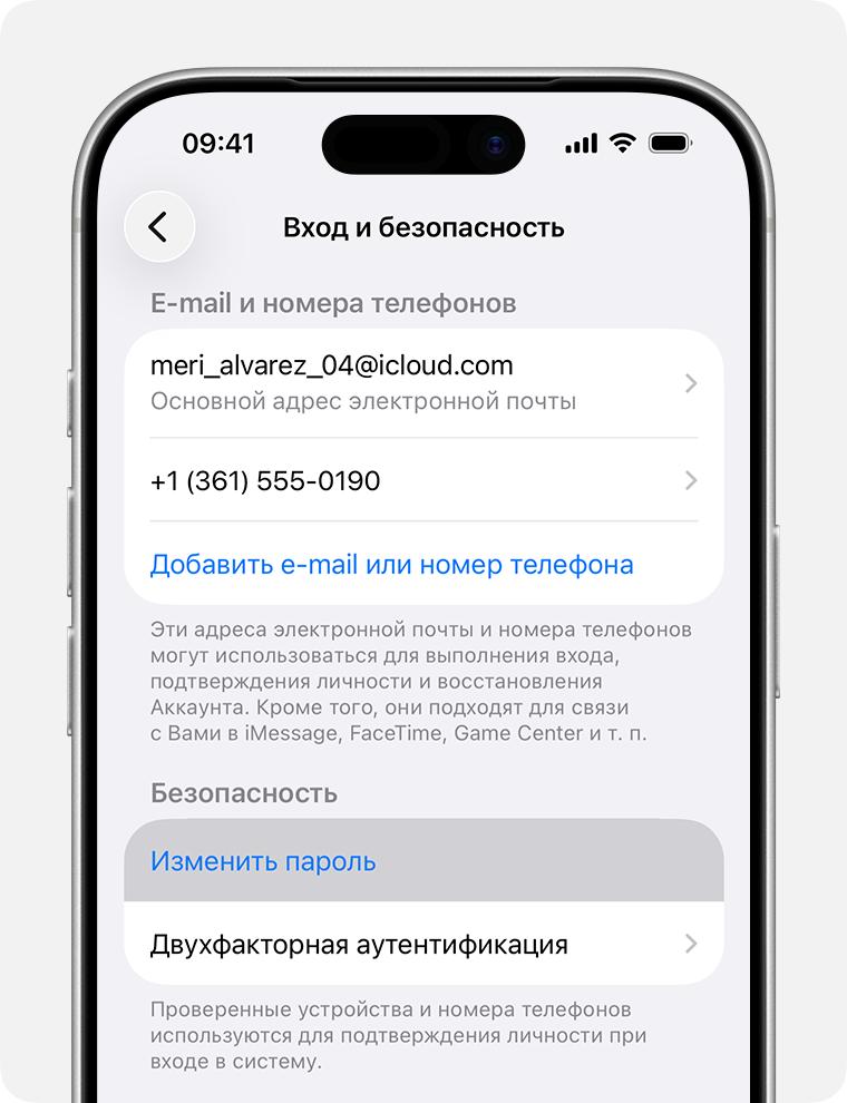 настройки Apple Account на iPhone.