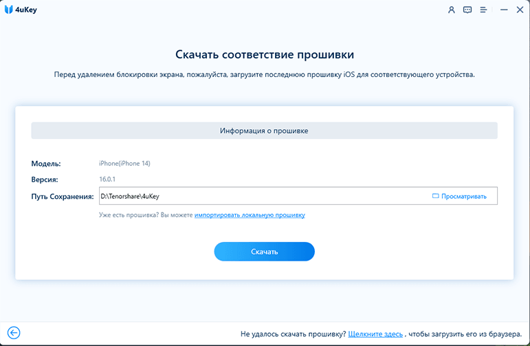 как разблокировать айфон заблокированный владельцем через tenorshare 4ukey