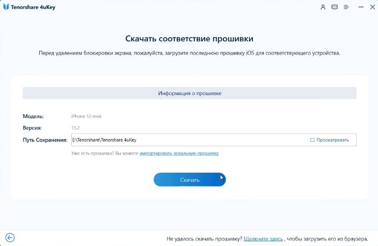 скачать новую прошивку iphone