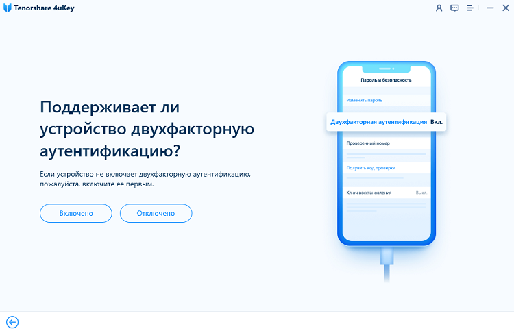как разблокировать apple id на айфоне через 4uKey