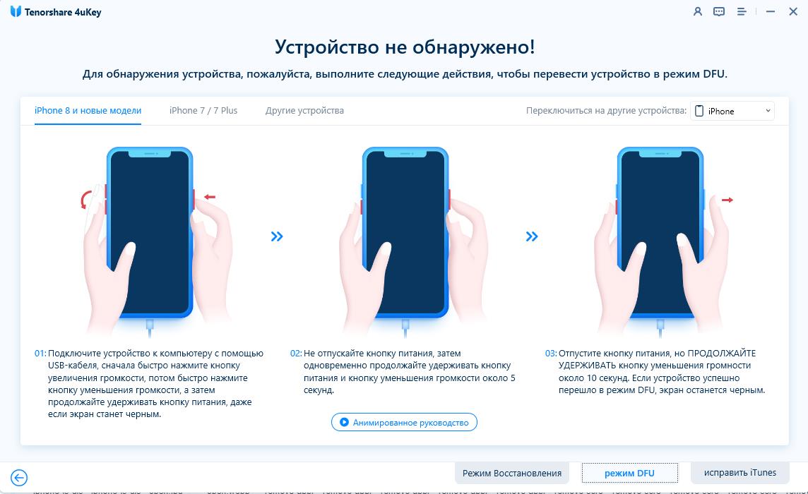 войти в dfu