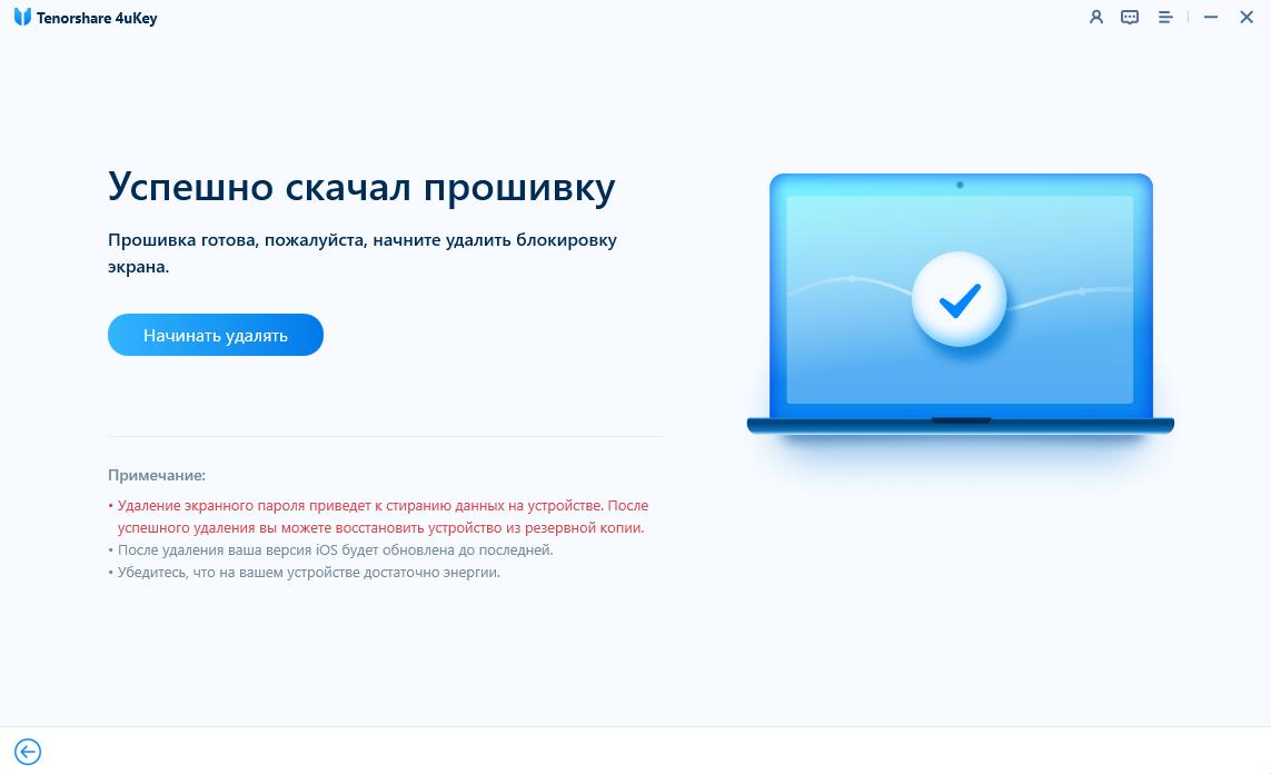 прошивка 4uKey успешно скачение