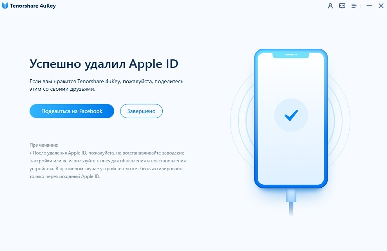 успешно разблокировать apple id через 4uKey