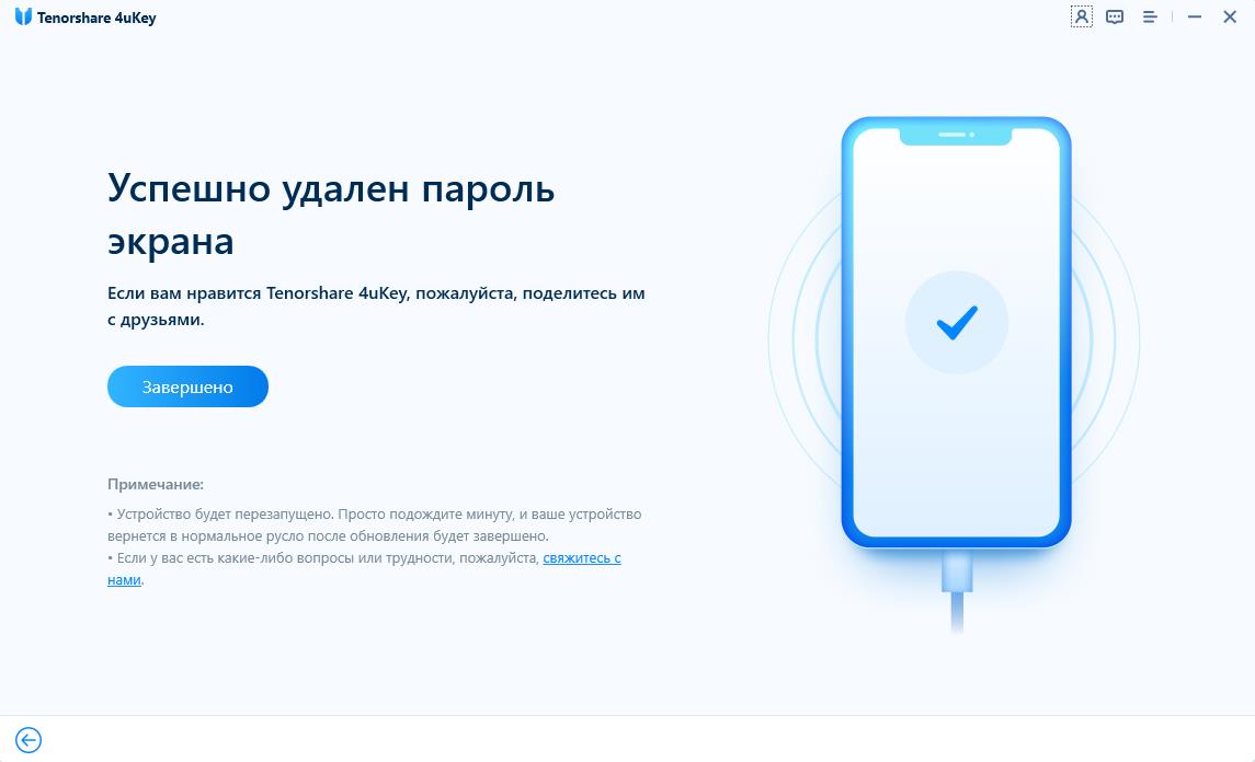 успешно разблокировать айфон через 4ukey