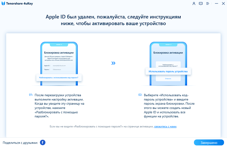 успешно разблокировать айфон эпл айди через 4uKey