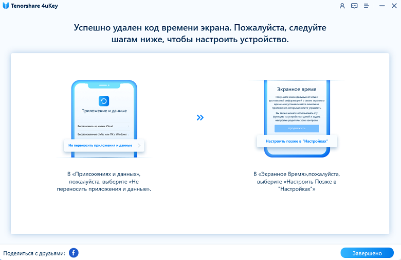 успешно отключить экранное время