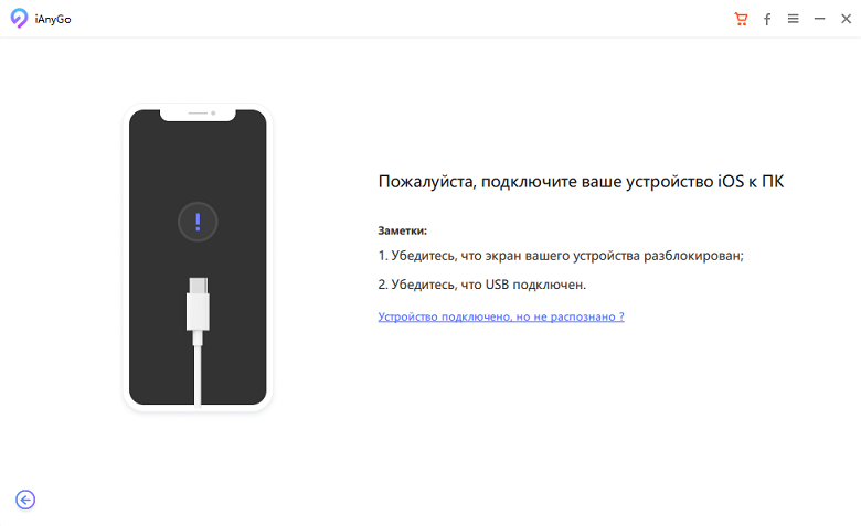 подключите ваше устройство ios к ianygo