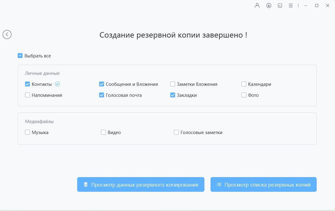 резервное копирование завершено