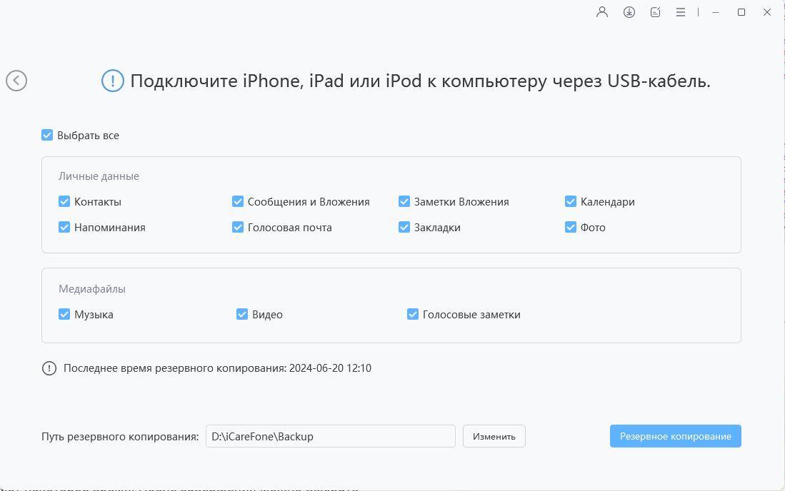 резервное копирование iphone