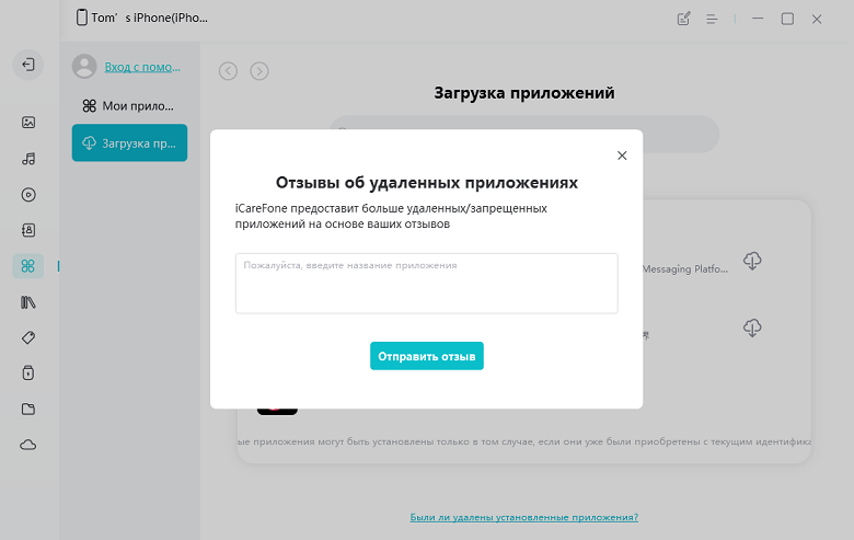 скачать iPhone запрещенные приложения