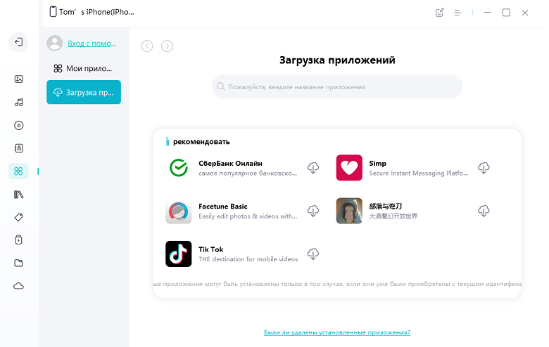 скачать iPhone запрещенные приложения