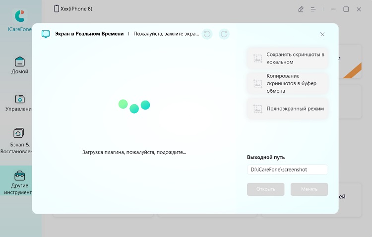 iCareFone loading plugin