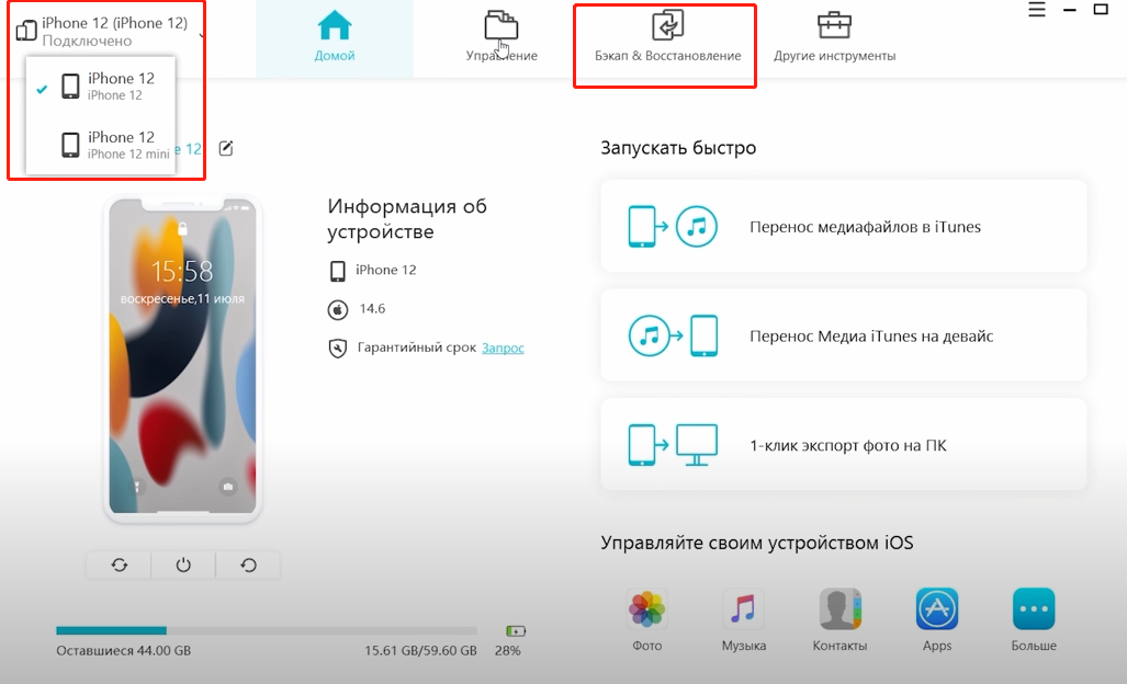 Бэкап и Восстановление данных айфона
