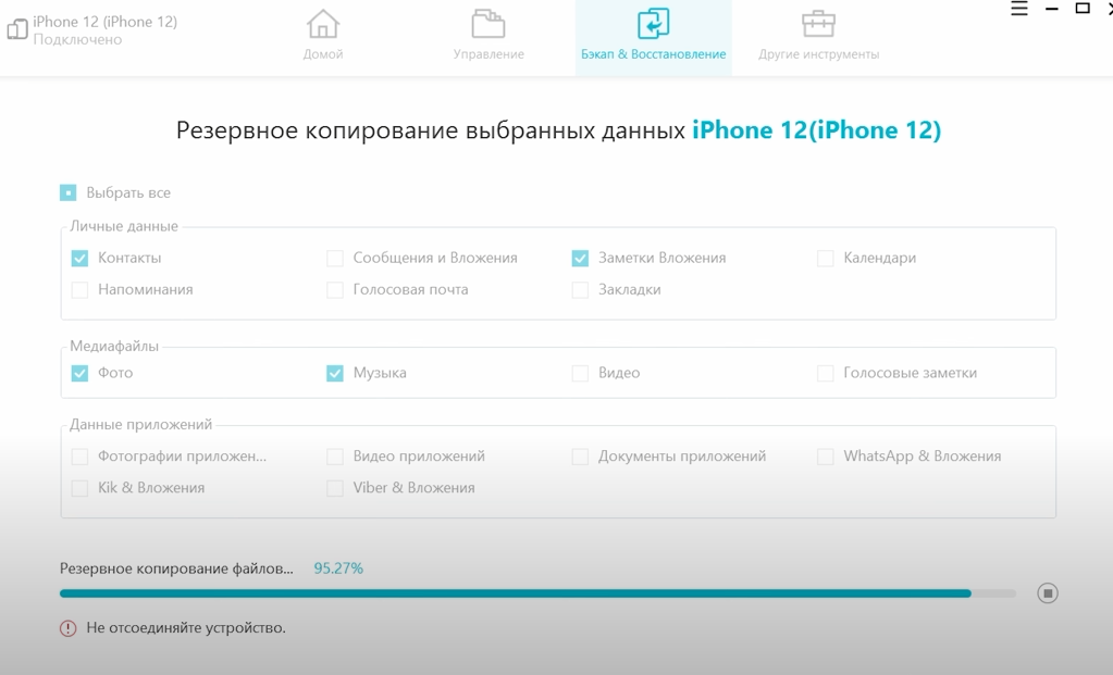 Перенести данные резервного копирования.