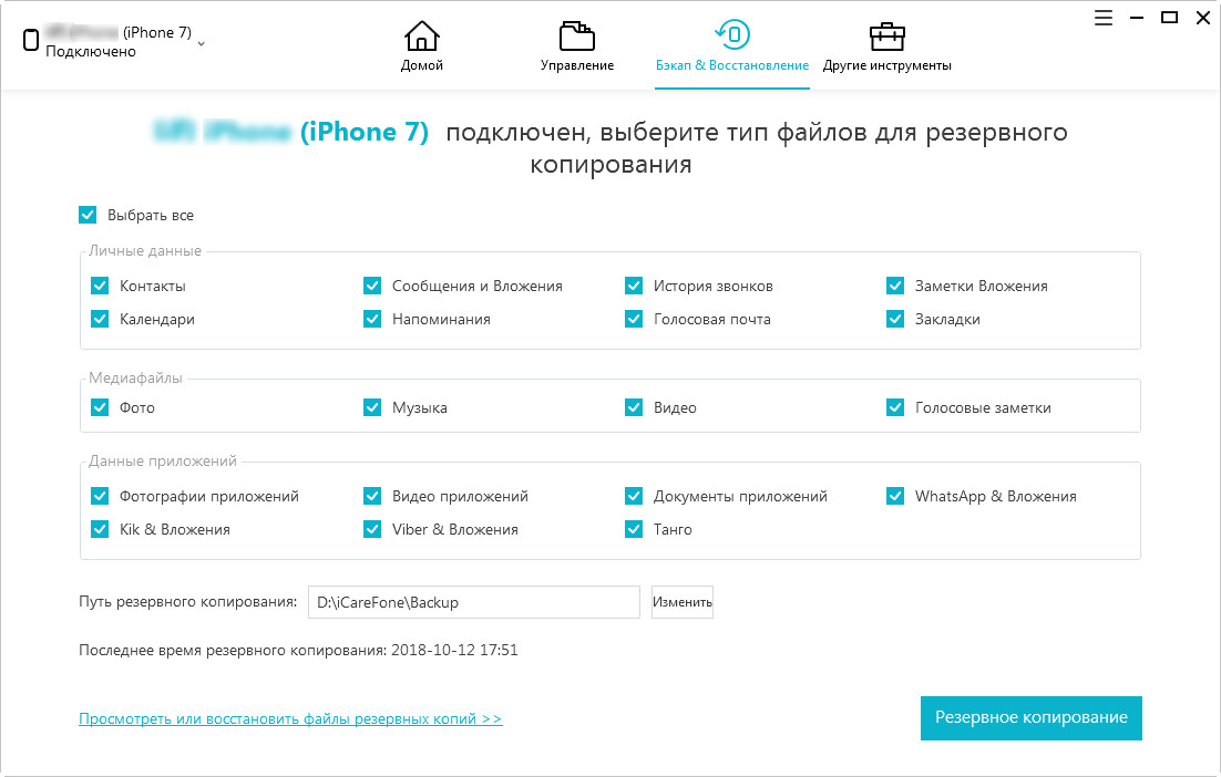 восстановление данных из ios