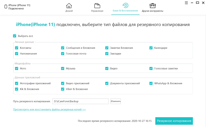 itunes не видит iphone tenorshare icarefone
